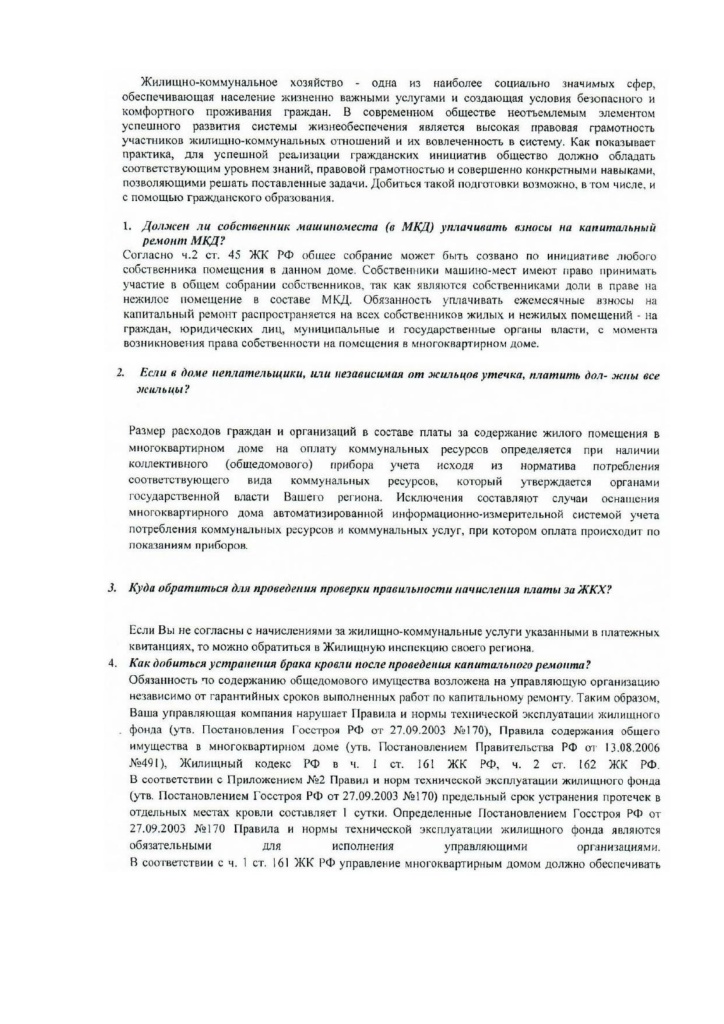 информация Часто задаваемые вопросы-1.jpg информация Часто задаваемые вопросы-1.jpg